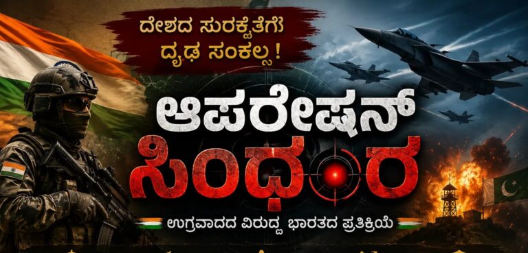 ಆಪರೇಷನ್ ಸಿಂಧೂರ್ ವೇಳೆ ಭಾರತೀಯ ಸಶಸ್ತ್ರ ಪಡೆಗಳ ಕಾರ್ಯಾಚರಣೆಯ ಚಿತ್ರ