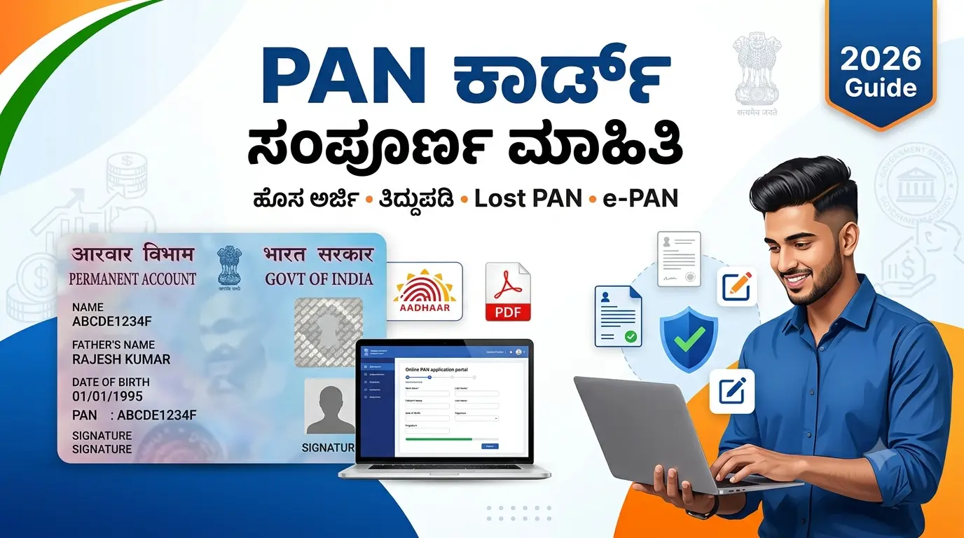 PAN Card Guide Kannada