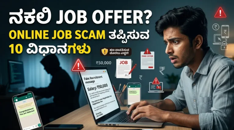 Private Job Scam