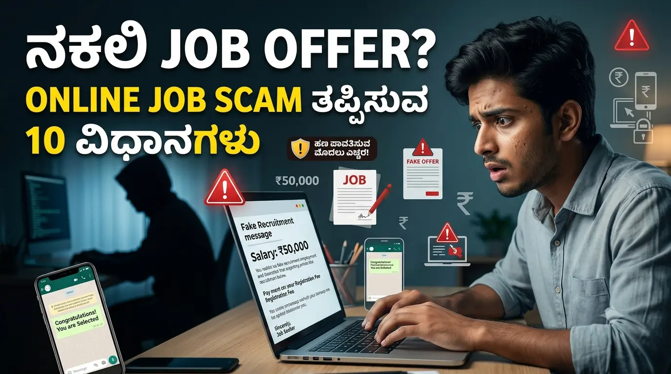 Private Job Scam